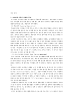 경영혁신의 변천과 변화하는 이유-3