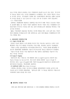 경영혁신의 변천과 변화하는 이유-7