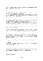 [경영정보시스템] 대한항공 MIS 분석-6