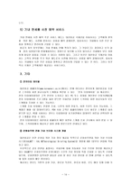 [경영정보시스템] 대한항공 MIS 분석-14