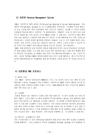 [경영정보시스템] 대한항공 MIS 분석-20