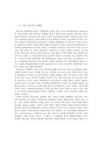 장하준, 그리고 바람직한 정부와 시장의 관계-3