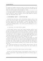 장하준의 신자유주의 비판과 제도주의적 정치경제학 -신자유주의 교육 비판-5