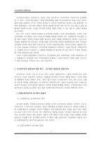 장하준의 신자유주의 비판과 제도주의적 정치경제학 -신자유주의 교육 비판-6