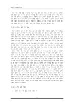 장하준의 신자유주의 비판과 제도주의적 정치경제학 -신자유주의 교육 비판-13