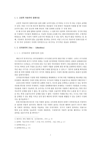 한국경제에서 보수와 진보-2