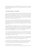 한국경제에서 보수와 진보-9