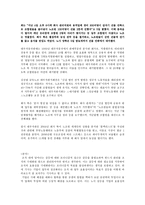 [경영조직론] 조직 내의 갈등에 대한 2가지 관점 -모더니즘과 비판주의-2