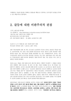 [경영조직론] 조직 내의 갈등에 대한 2가지 관점 -모더니즘과 비판주의-3