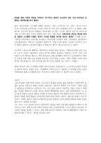 [경영조직론] 조직 내의 갈등에 대한 2가지 관점 -모더니즘과 비판주의-4