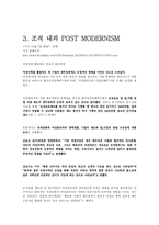 [경영조직론] 조직 내의 갈등에 대한 2가지 관점 -모더니즘과 비판주의-5