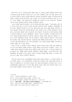 [도덕감정론] 아담 스미스의 도덕철학체계-8