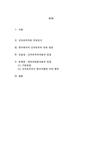 한국에서의 신자유주의의 공과 과-2