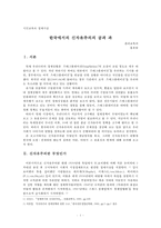 한국에서의 신자유주의의 공과 과-3