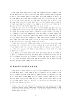한국에서의 신자유주의의 공과 과-4