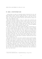 한국에서의 신자유주의의 공과 과-6