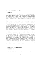 한국에서의 신자유주의의 공과 과-7