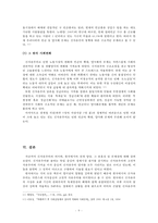 한국에서의 신자유주의의 공과 과-11