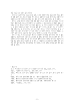 한국에서의 신자유주의의 공과 과-12