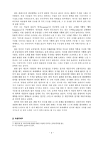 [경제사상] 밀의 자유주의 경제사상-4