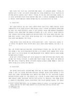 [경제사상] 밀의 자유주의 경제사상-5