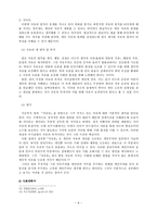 [경제사상] 밀의 자유주의 경제사상-6