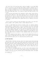 [경제사상] 밀의 자유주의 경제사상-7