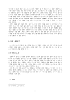 [경제사상] 밀의 자유주의 경제사상-8