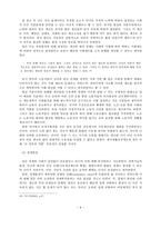 [경제사상] 밀의 자유주의 경제사상-9