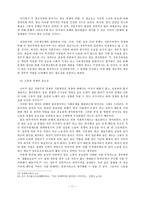 [경제사상] 밀의 자유주의 경제사상-11