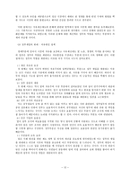 [경제사상] 밀의 자유주의 경제사상-12