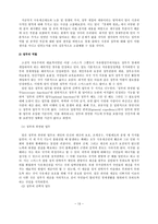 [경제사상] 밀의 자유주의 경제사상-13
