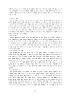 [경제사상] 밀의 자유주의 경제사상-15