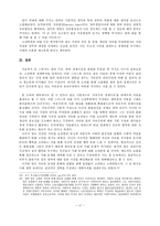 [경제사상] 밀의 자유주의 경제사상-17