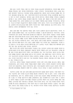 [경제사상] 밀의 자유주의 경제사상-18