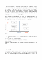[경영조직론] 모더니즘 관점의 이론을 실제 사례에 적용-2