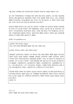 [경영조직론] 모더니즘 관점의 이론을 실제 사례에 적용-4