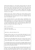 [경영조직론] 모더니즘 관점의 이론을 실제 사례에 적용-10