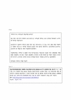 [경영조직론] 모더니즘 관점의 이론을 실제 사례에 적용-11