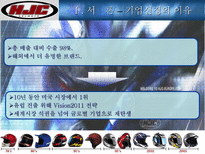 HJC(홍진크라운)의 마케팅 전략과 성공요인-4