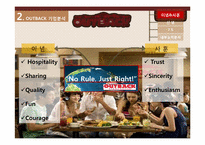 [국제경영] OUTBACK(아웃백) 한국진출의 성공 전략에 대하여-6