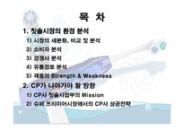 Colgate-Palmolive Company 기업사례분석-2