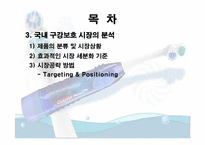 Colgate-Palmolive Company 기업사례분석-3