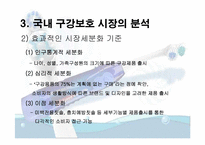 Colgate-Palmolive Company 기업사례분석-18
