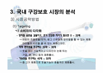Colgate-Palmolive Company 기업사례분석-19