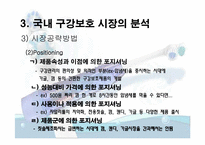 Colgate-Palmolive Company 기업사례분석-20