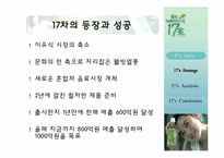 [경영학] 17차의 성공과 전략-6