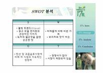 [경영학] 17차의 성공과 전략-8