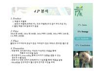 [경영학] 17차의 성공과 전략-10