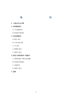 [국제경영] TOYOTA 도요타 기업분석과 전략-2